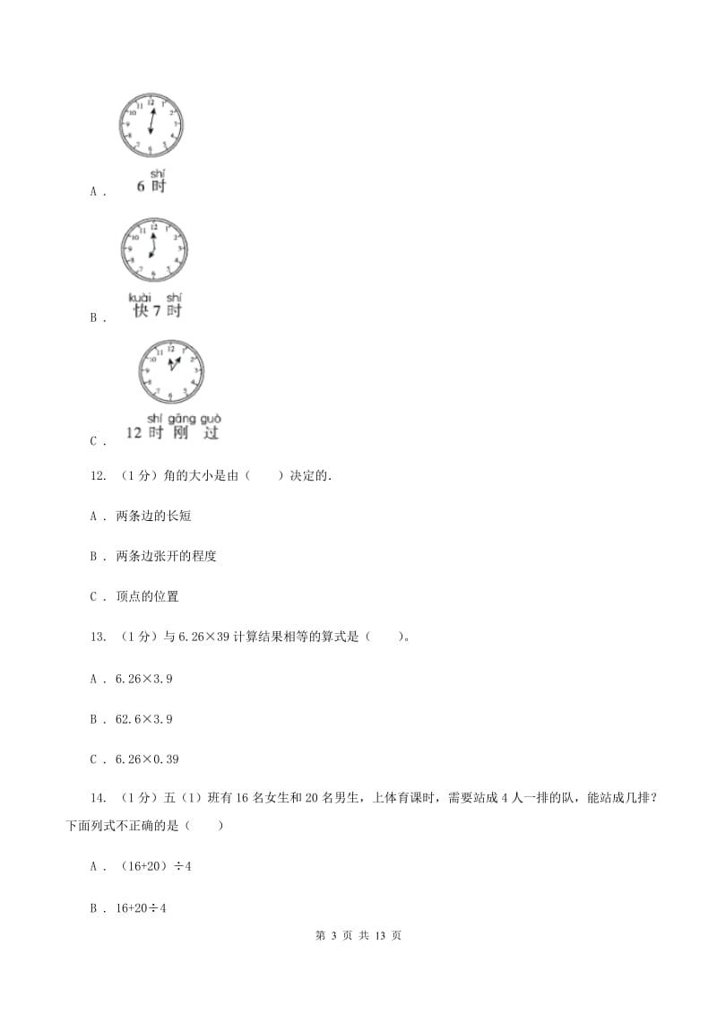 新人教版2019-2020学年四年级上学期数学期中考试试卷D卷_第3页