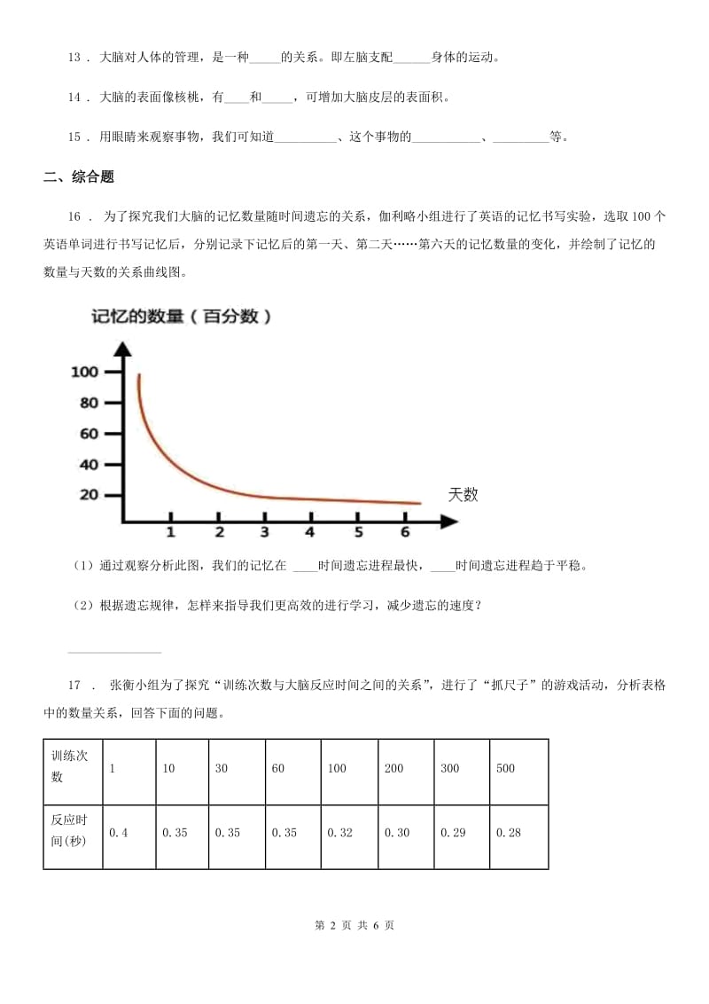 2019-2020学年苏教版科学五年级下册第五、六单元测试卷A卷_第2页