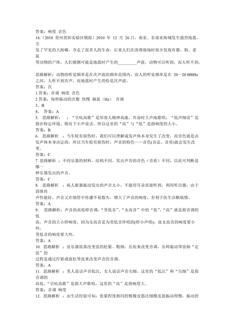 人教版八年级物理上声音的特性练习题(含答案)_第3页