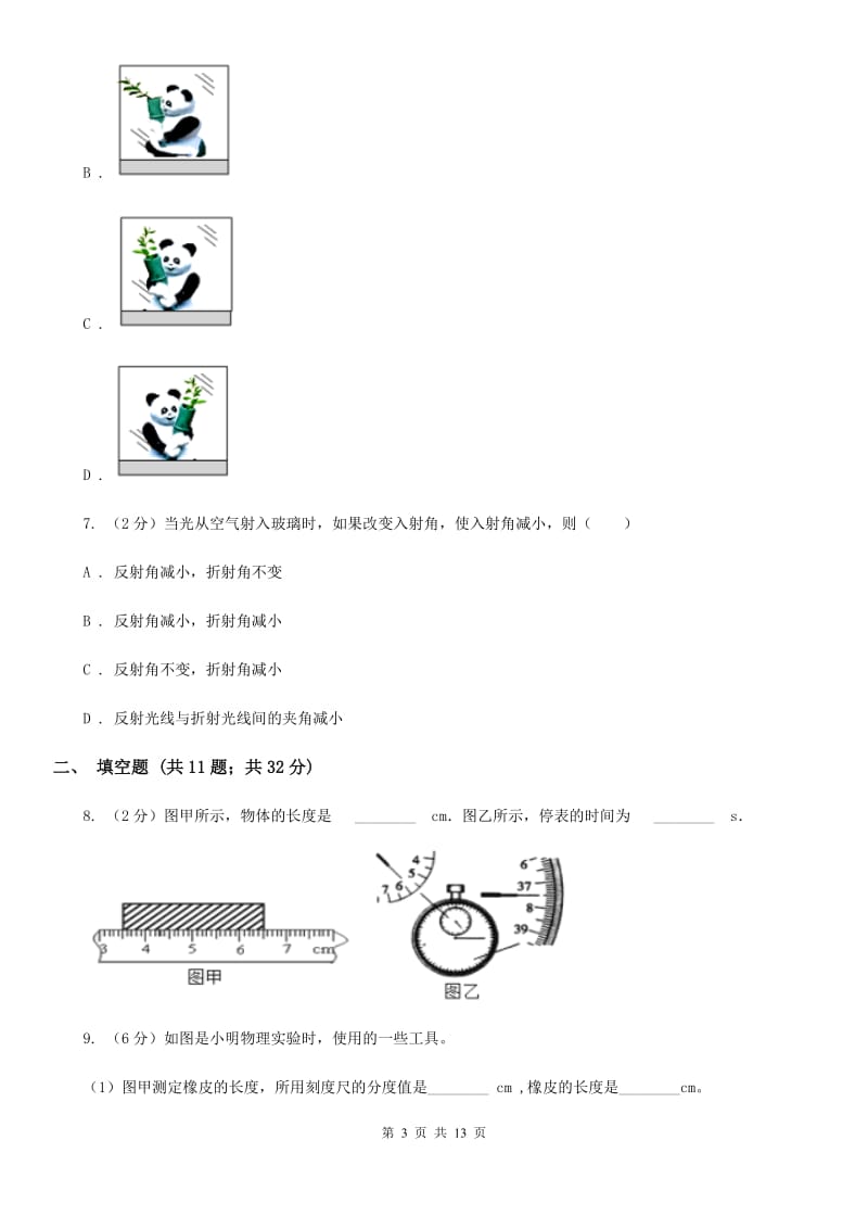 粤沪版2019-2020学年八年级上学期物理期中九校联考试卷C卷_第3页