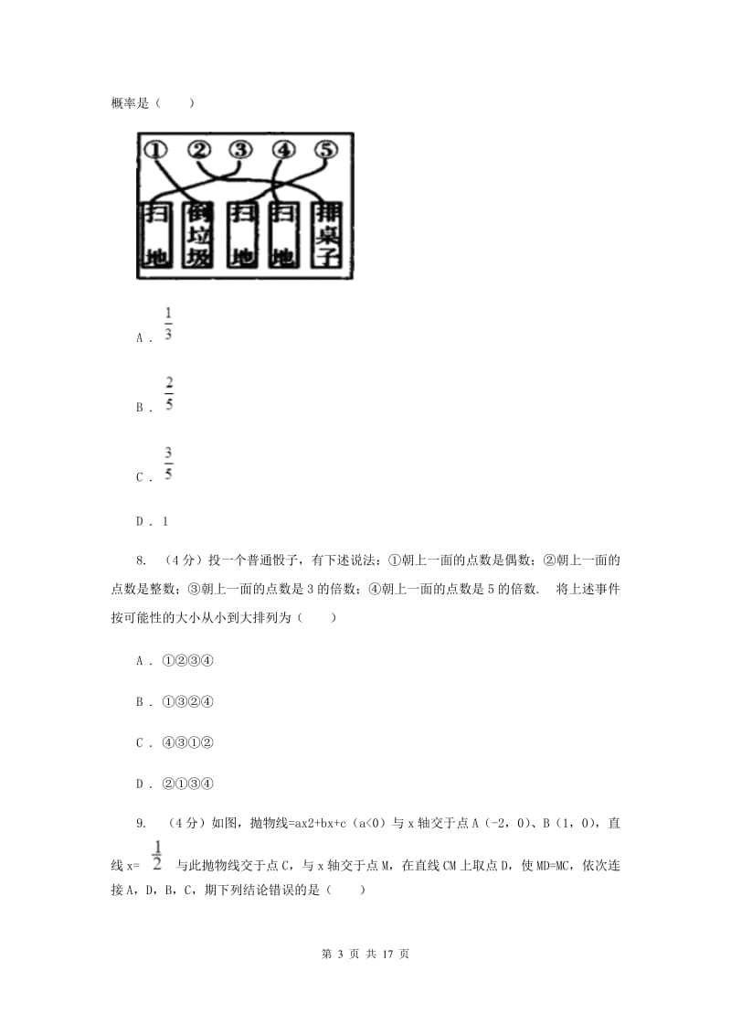 陕西人教版2020届九年级上学期数学第一次月考试卷（II）卷_第3页