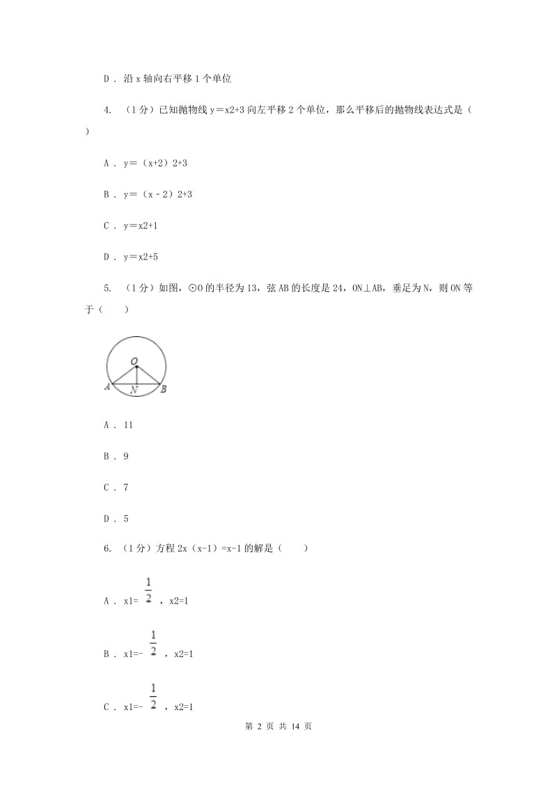 陕西人教版2020届九年级上学期数学期中考试试卷（I）卷精版_第2页