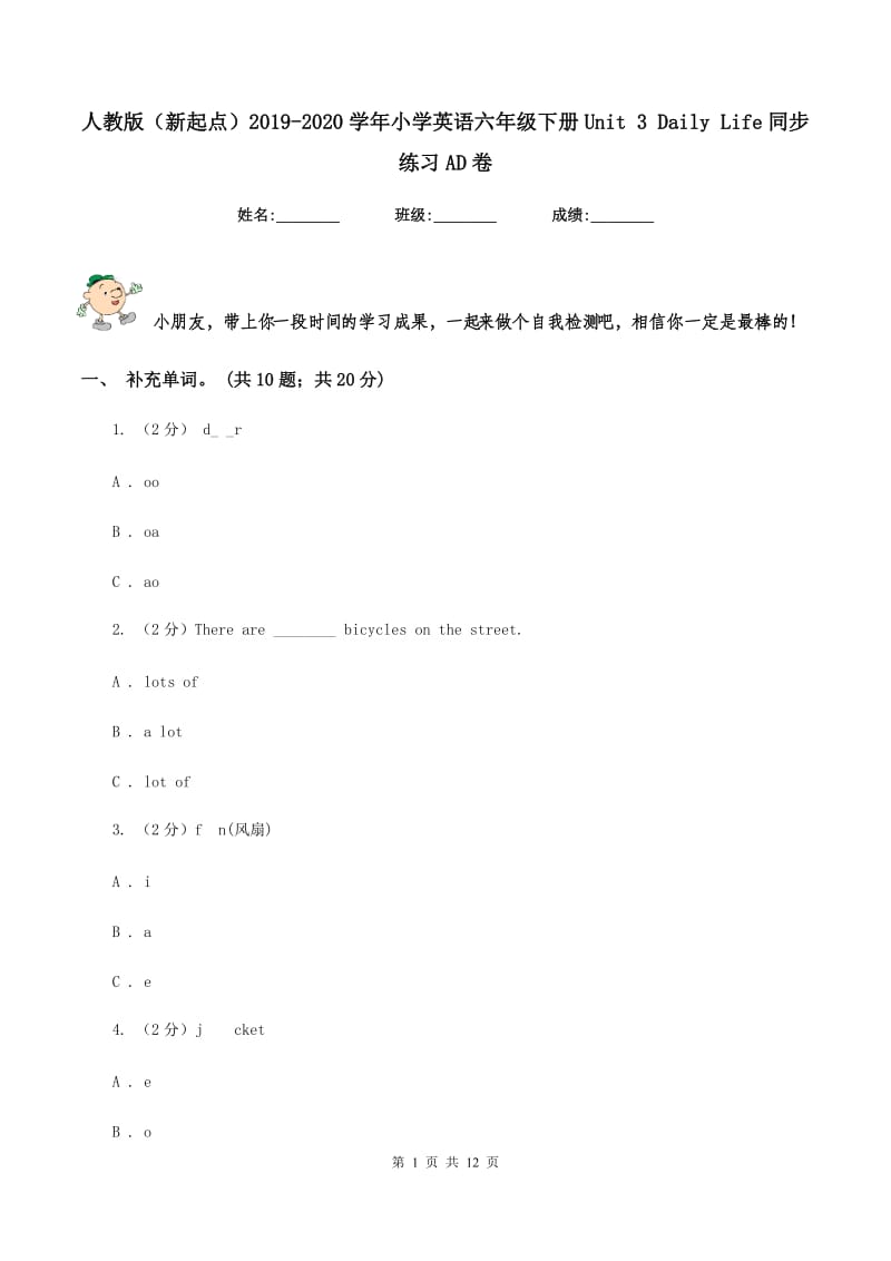 人教版（新起点）2019-2020学年小学英语六年级下册Unit 3 Daily Life同步练习AD卷_第1页