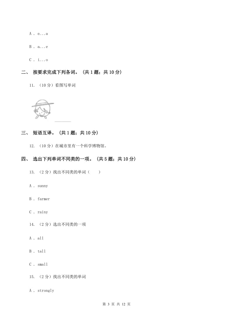 人教版（新起点）2019-2020学年小学英语六年级下册Unit 3 Daily Life同步练习AD卷_第3页