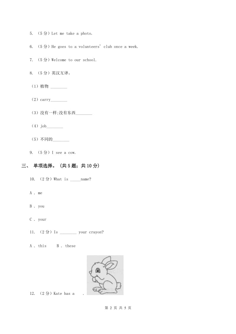 外研版（一起点）小学英语一年级上册Module 10 Unit 1 That is my father 同步练习3B卷_第2页