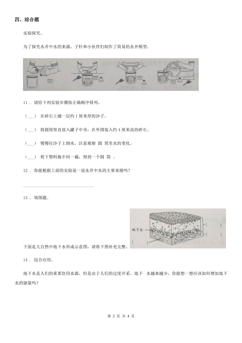 2019-2020学年苏教版科学三年级上册13 地下水练习卷A卷精编_第2页