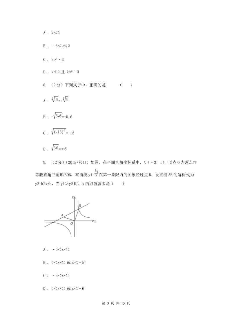 海南省中考数学模拟试卷B卷新版_第3页