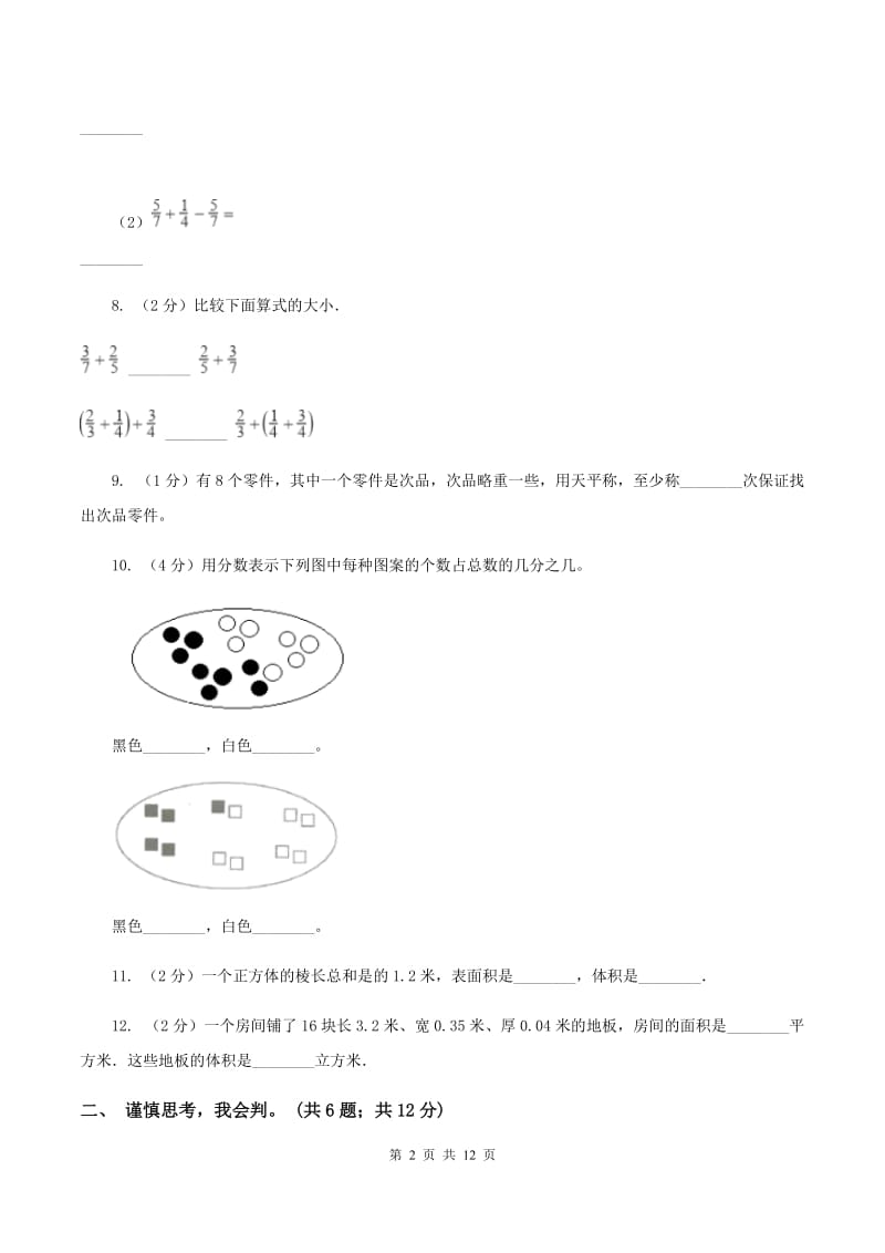 浙教版20192020学年五年级下学期数学期末考试试卷D卷_第2页