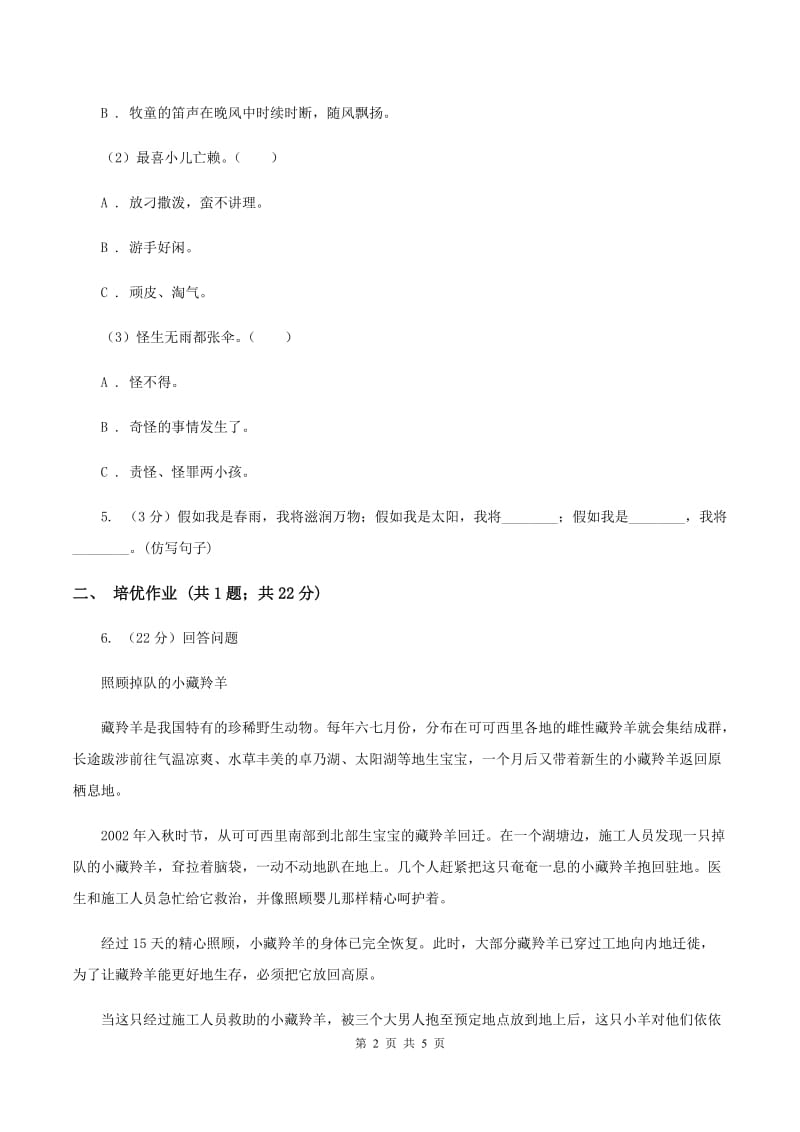 部编版小学语文一年级下册课文1 3 一个接一个同步练习(II )卷_第2页