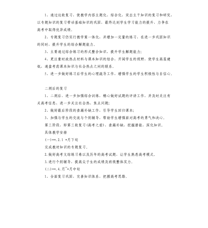 高三政治教师的工作计划.docx_第2页