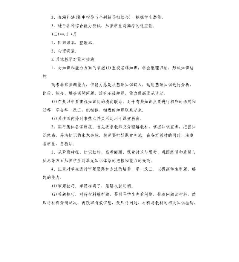 高三政治教师的工作计划.docx_第3页