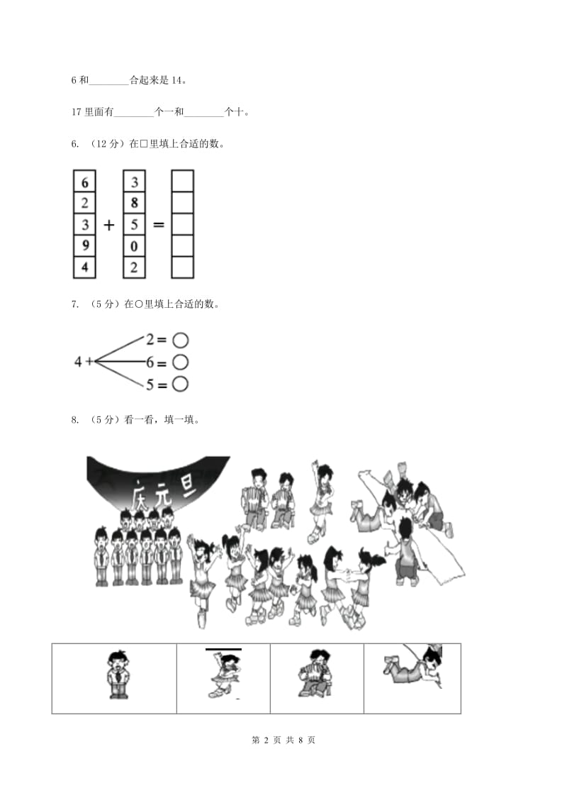 人教版数学一年级上册 第五单元第二课时8和9 同步测试B卷_第2页