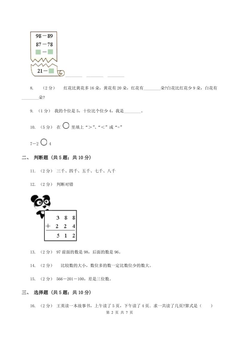 北师大版数学一年级下册第五单元第四节拔萝卜同步练习(I)卷_第2页