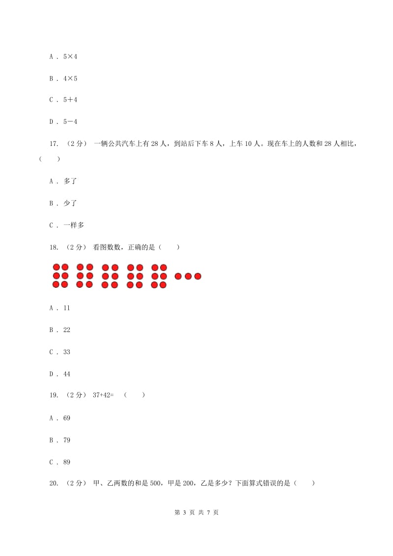 北师大版数学一年级下册第五单元第四节拔萝卜同步练习(I)卷_第3页