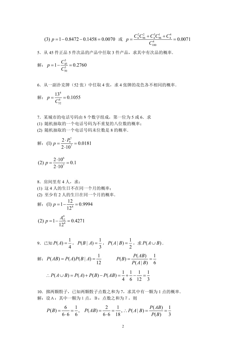 上海工程技术大学-概率论作业答案_第2页