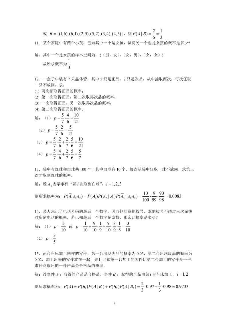 上海工程技术大学-概率论作业答案_第3页