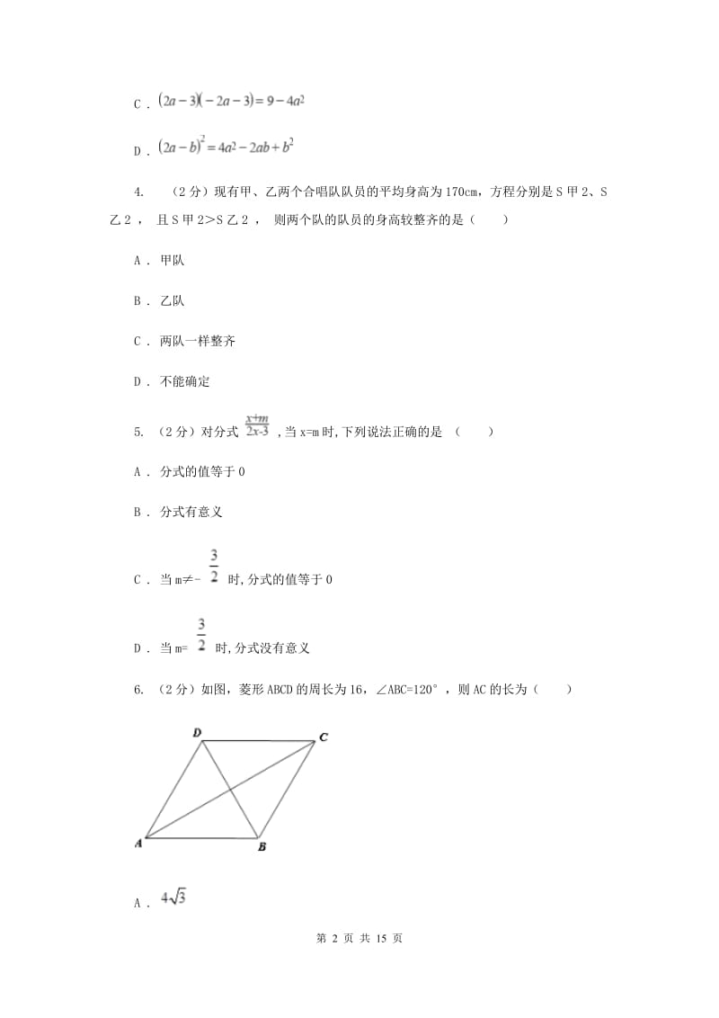 西师大版2020届数学中考一模试卷E卷_第2页