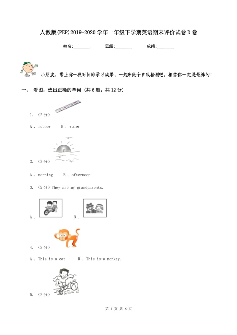 人教版(PEP)2019-2020学年一年级下学期英语期末评价试卷D卷_第1页