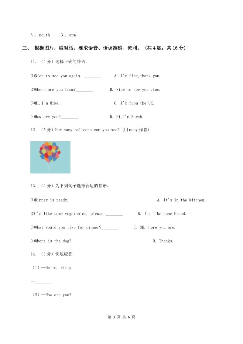 人教版(PEP)2019-2020学年一年级下学期英语期末评价试卷D卷_第3页