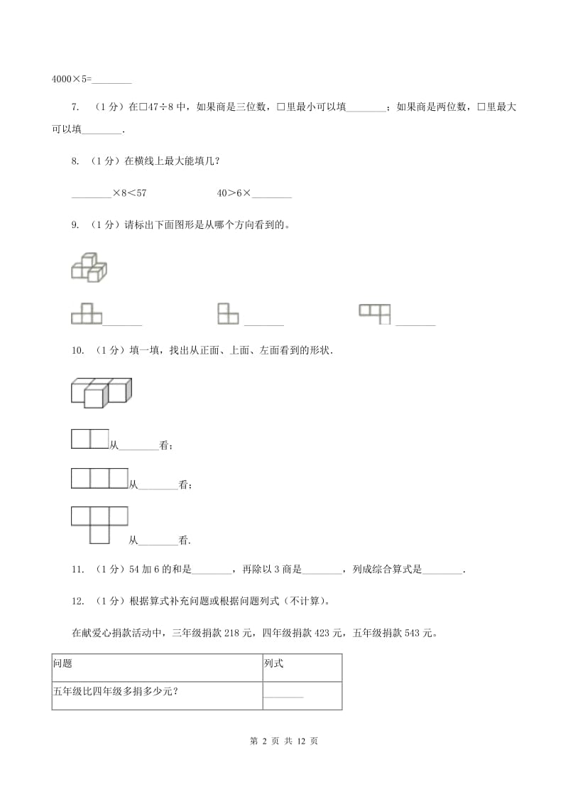 浙教版2019-2020学年三年级上学期数学期中考试试卷C卷_第2页