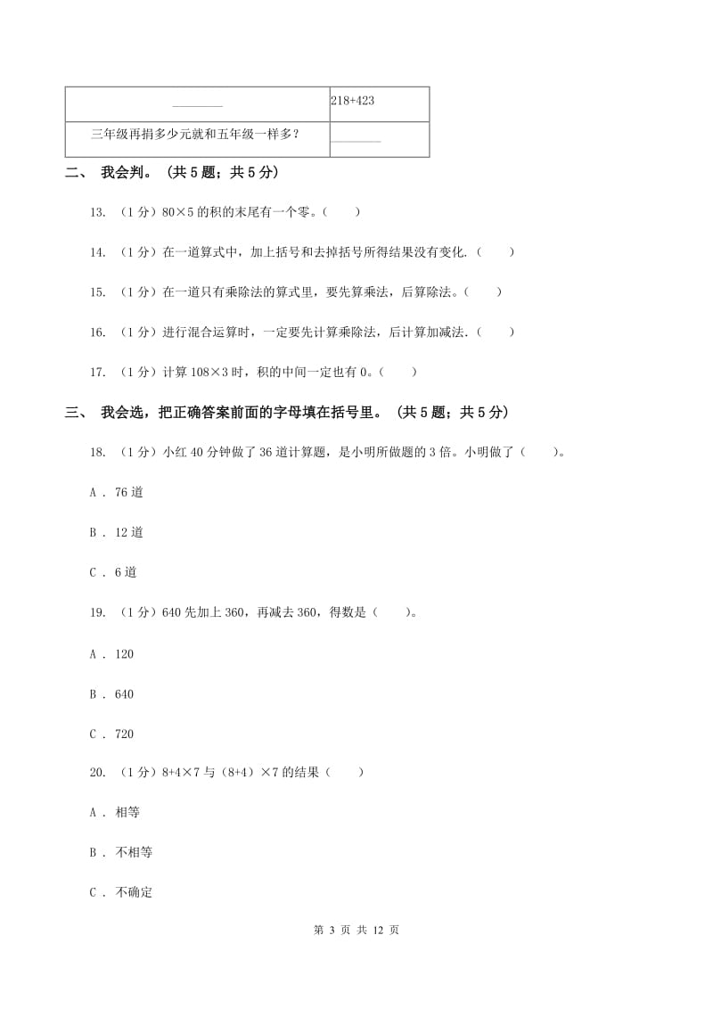 浙教版2019-2020学年三年级上学期数学期中考试试卷C卷_第3页