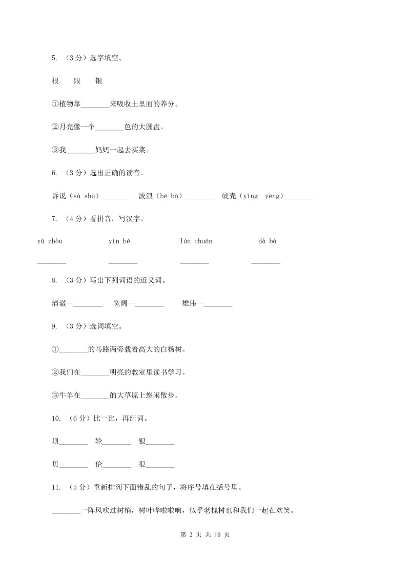 苏教版语文二年级下册第八单元第24课《问银河》同步训练(II )卷_第2页