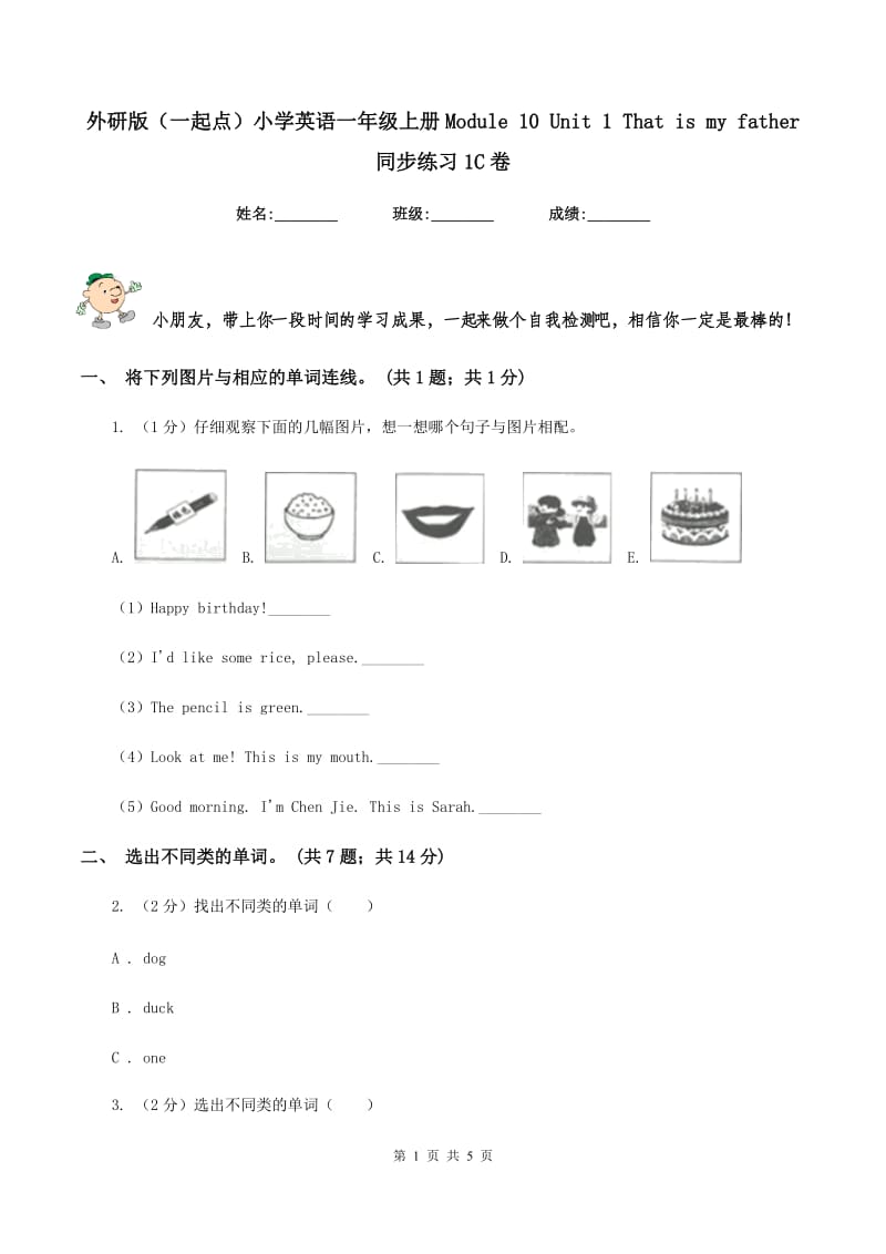 外研版（一起点）小学英语一年级上册Module 10 Unit 1 That is my father 同步练习1C卷_第1页