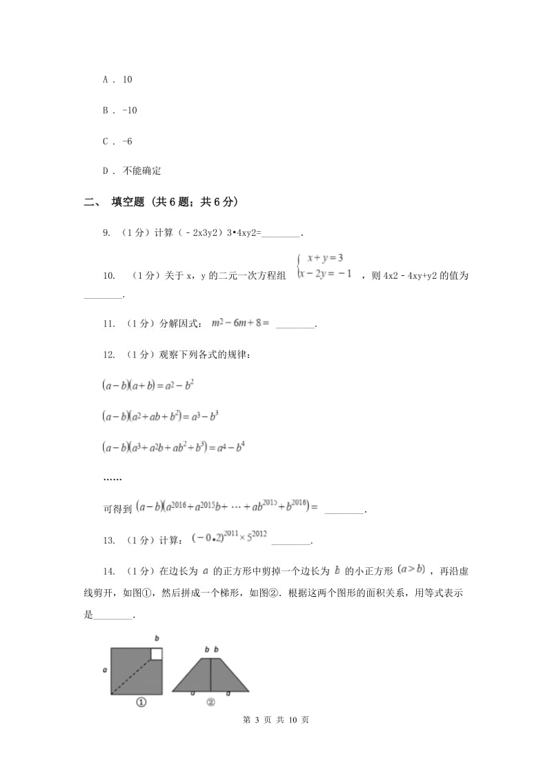 陕西人教版2019-2020学年八年级上学期数学第一次月考试卷C卷_第3页