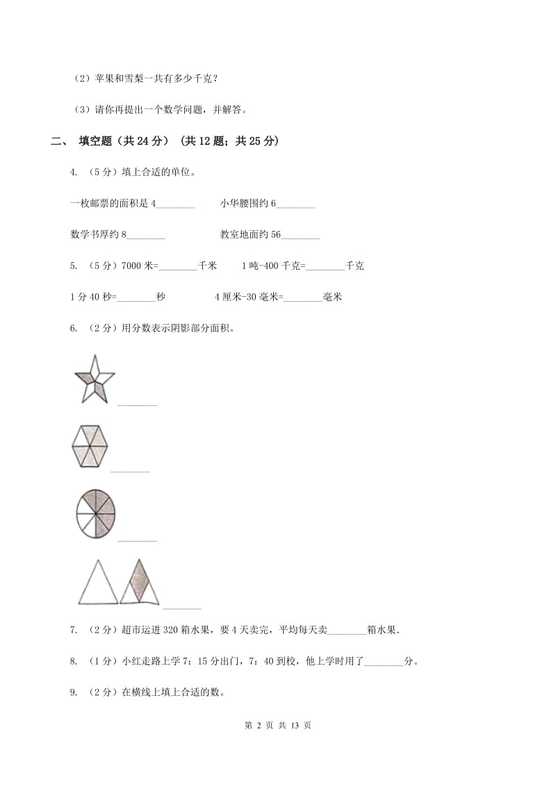 豫教版三年级上册数学期末试卷A卷_第2页