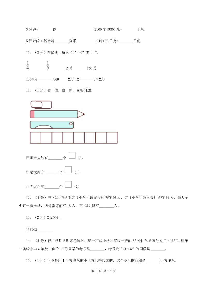 豫教版三年级上册数学期末试卷A卷_第3页