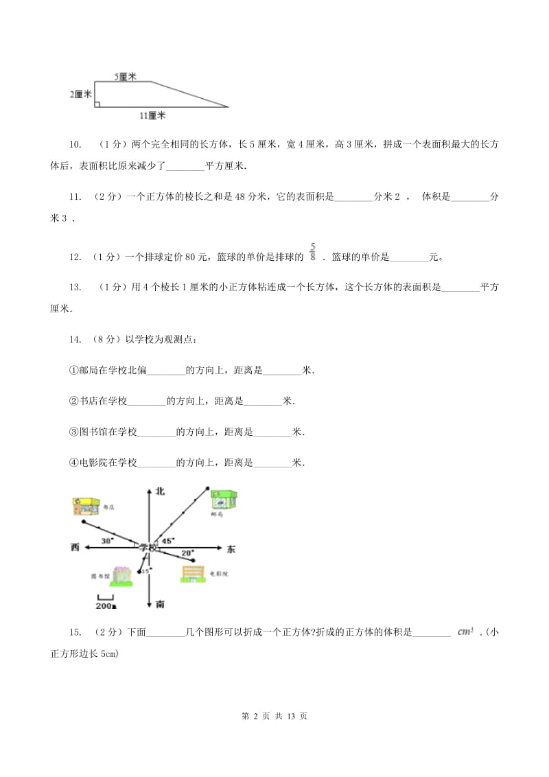 新人教版2019-2020学年五年级下册数学期末考试试卷(I)卷_第2页