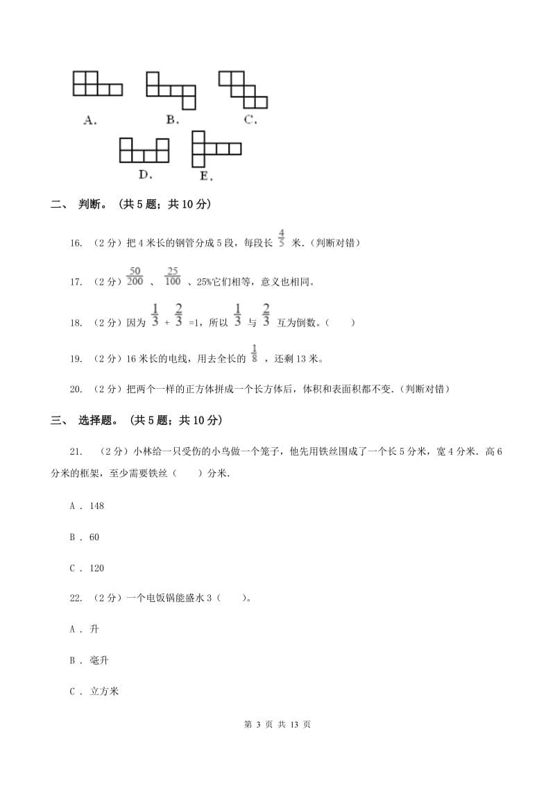 新人教版2019-2020学年五年级下册数学期末考试试卷(I)卷_第3页