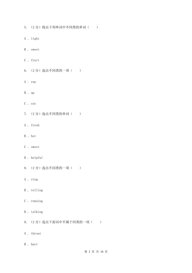 外研版（三起点）2019-2020学年小学英语四年级上册Module 1单元练习B卷_第2页