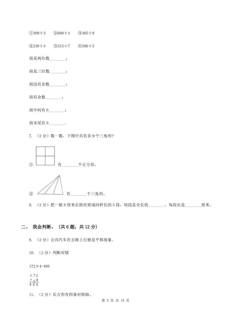 苏教版2019-2020学年三年级下学期数学期末考试试卷D卷_第2页