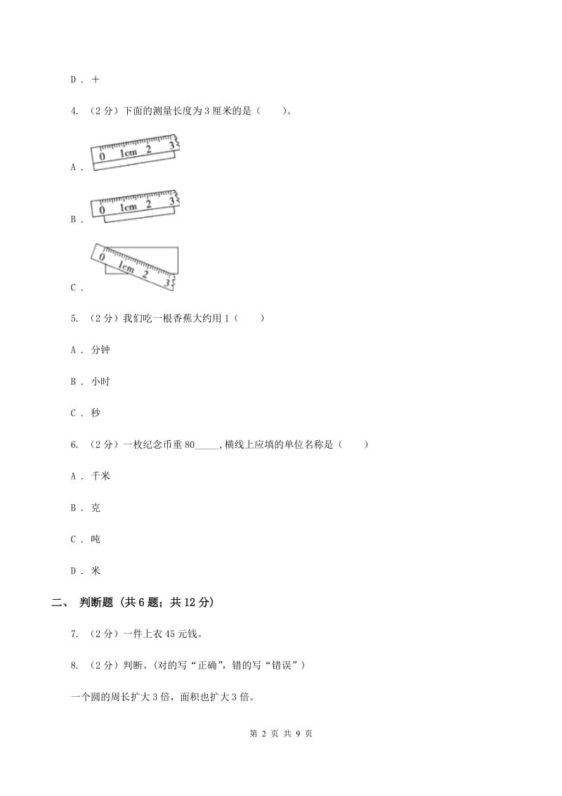 浙教版备战2020年小升初数学专题一：数与代数-单位换算和常见的数量关系式(I)卷_第2页