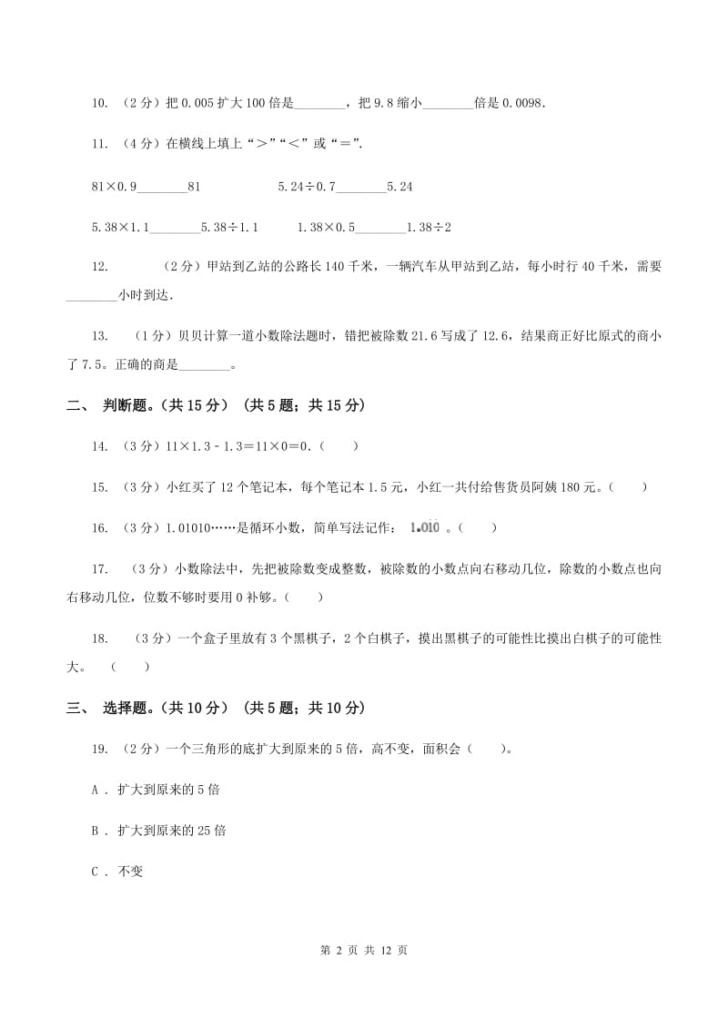 江西版2019-2020学年五年级上学期数学期中试卷C卷_第2页