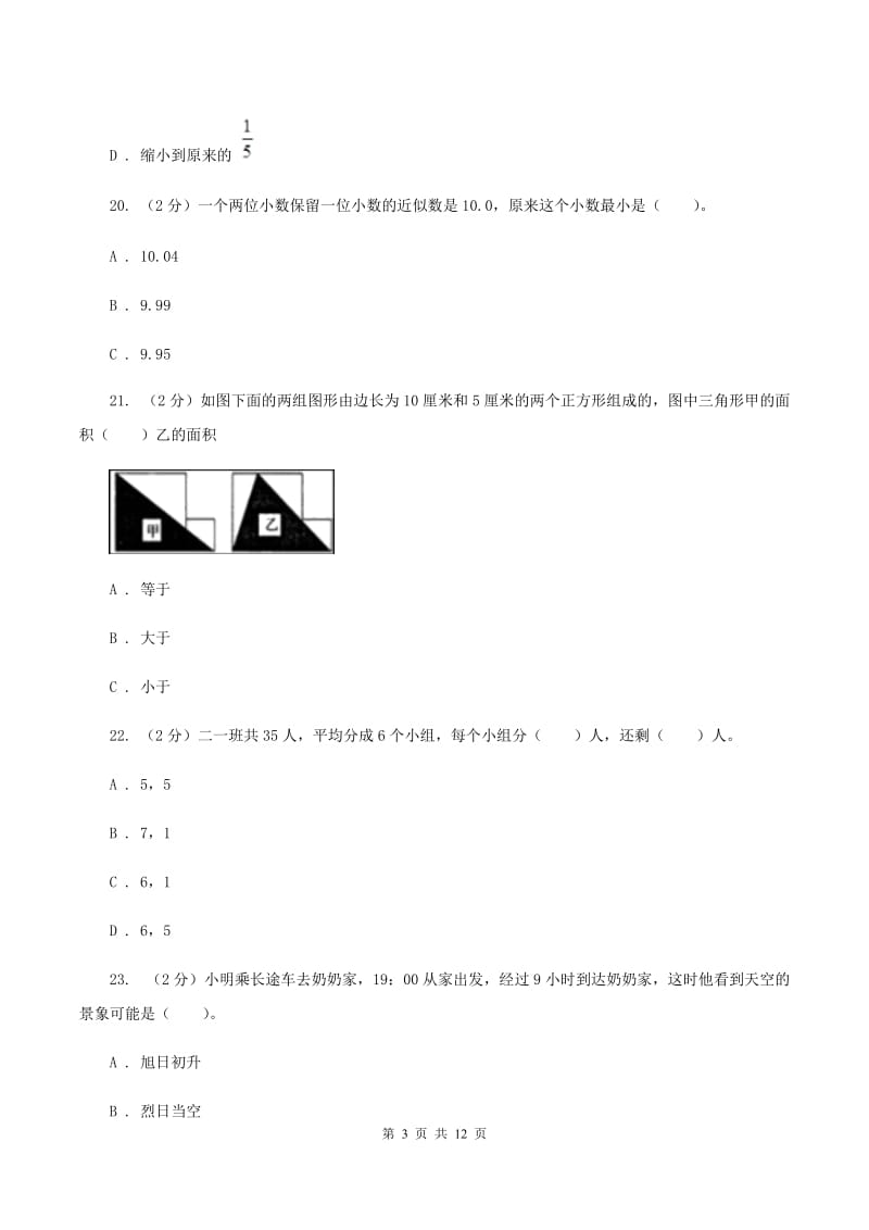 江西版2019-2020学年五年级上学期数学期中试卷C卷_第3页