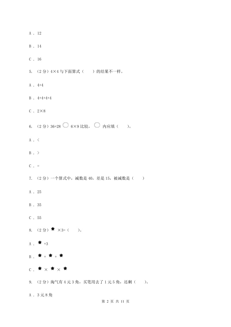 青岛版2019-2020学年二年级上学期数学期中试卷(II )卷_第2页