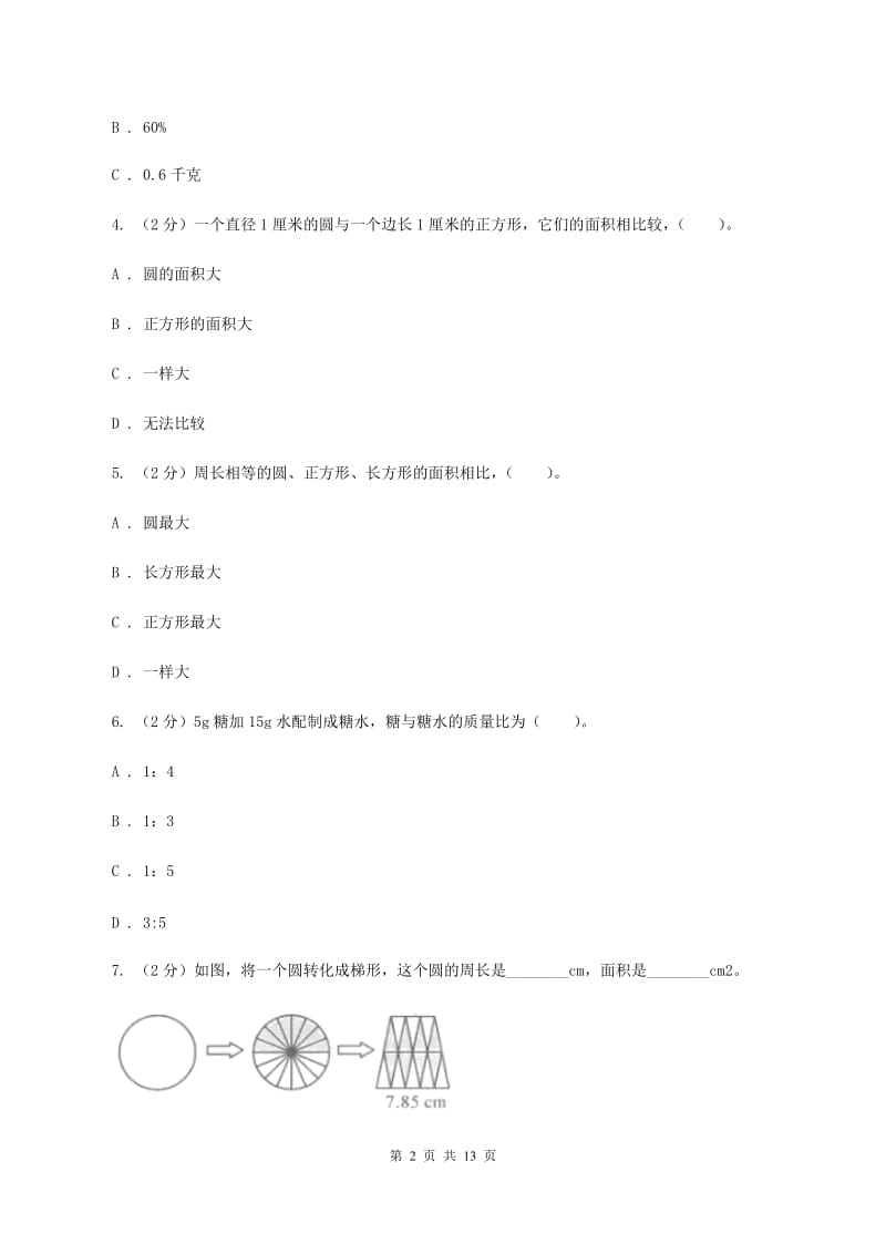 北京版2019-2020学年六年级上学期数学期末试卷D卷_第2页