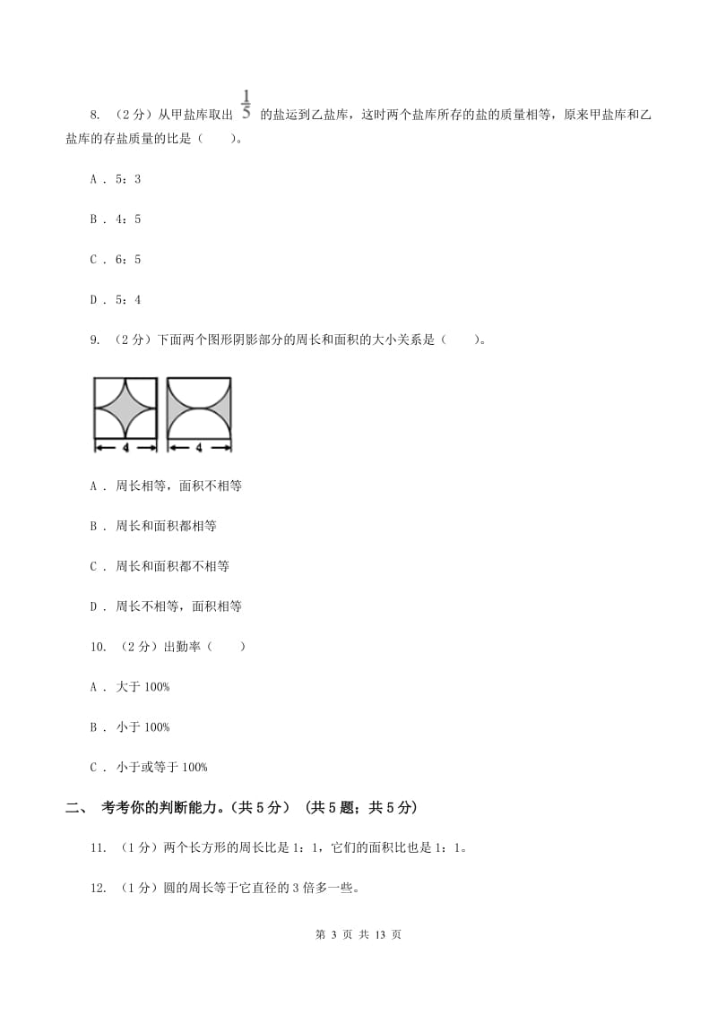 北京版2019-2020学年六年级上学期数学期末试卷D卷_第3页