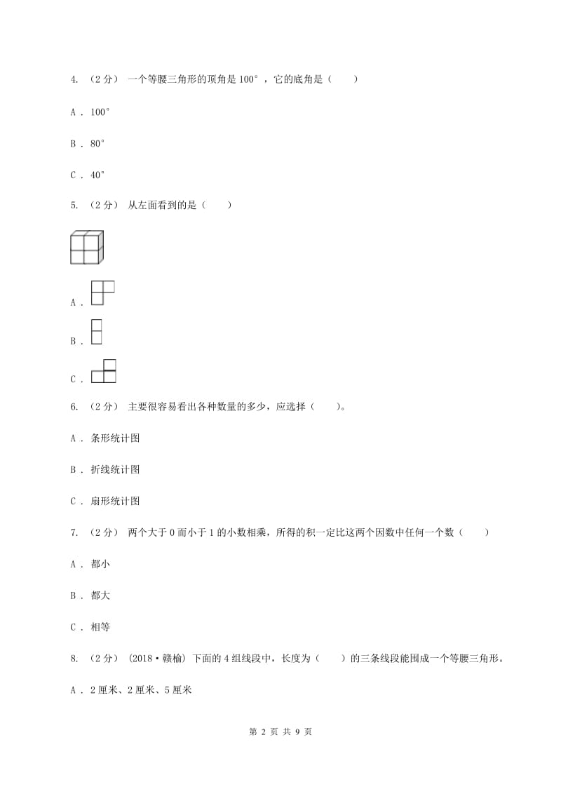 豫教版2019-2020学年四年级下学期数学期末考试试卷（I）卷_第2页