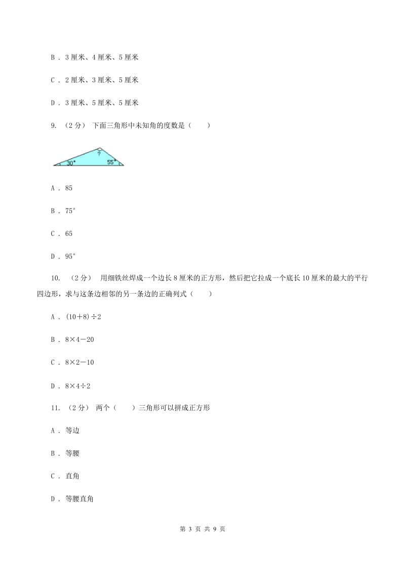 豫教版2019-2020学年四年级下学期数学期末考试试卷（I）卷_第3页