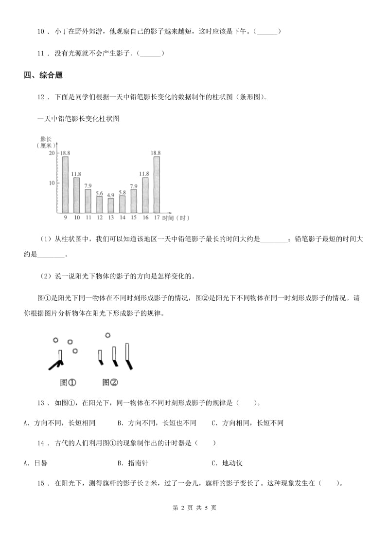 2019-2020学年教科版 科学三年级下册3.2 阳光下物体的影子练习卷C卷_第2页