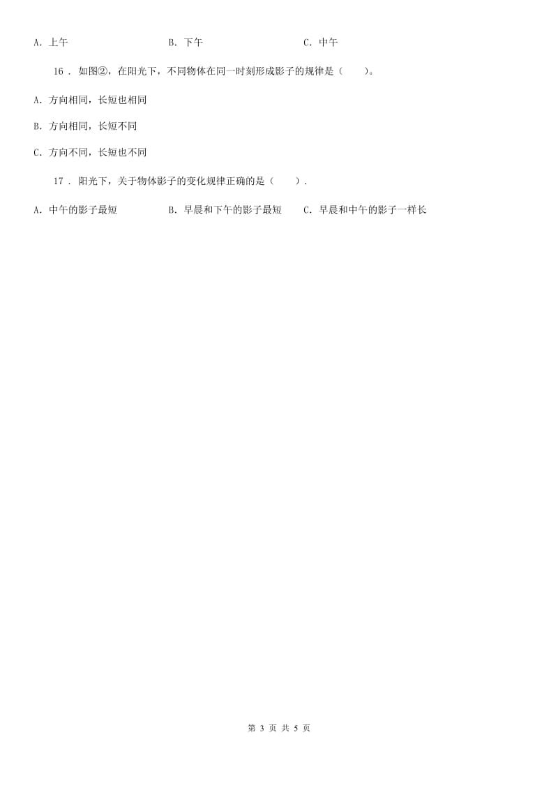 2019-2020学年教科版 科学三年级下册3.2 阳光下物体的影子练习卷C卷_第3页