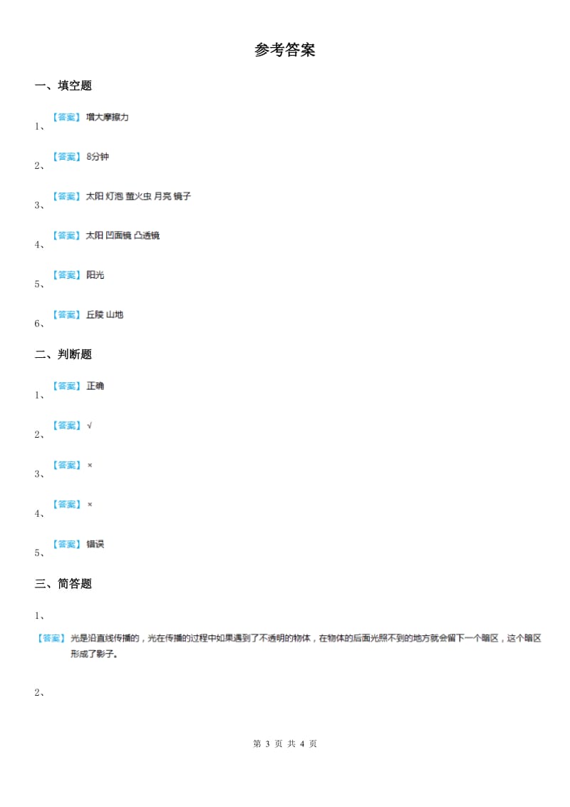 2019年教科版五年级上册期末考试科学试卷B卷新版_第3页