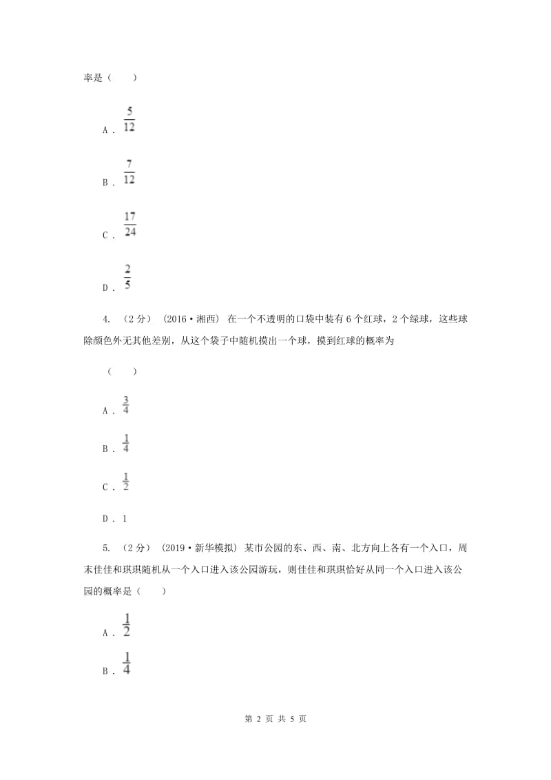 初中数学华师大版九年级上学期 第25章 25.2.1 概率及其意义D卷_第2页