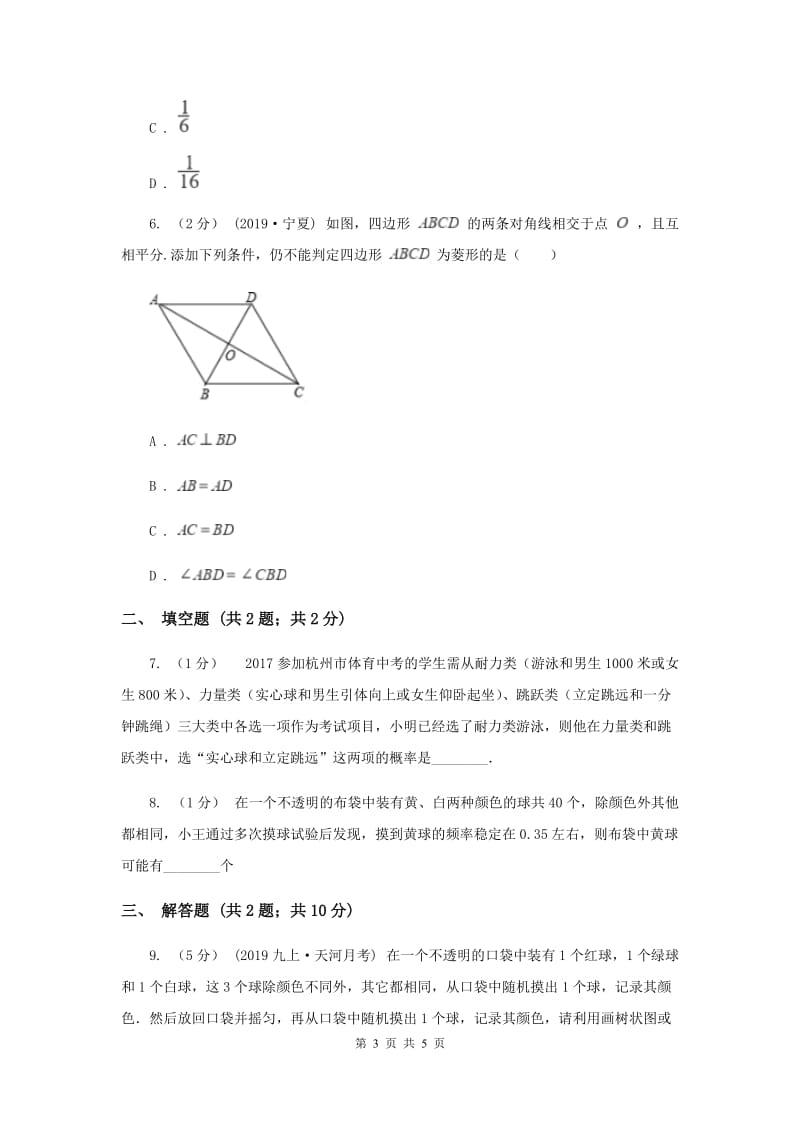 初中数学华师大版九年级上学期 第25章 25.2.1 概率及其意义D卷_第3页