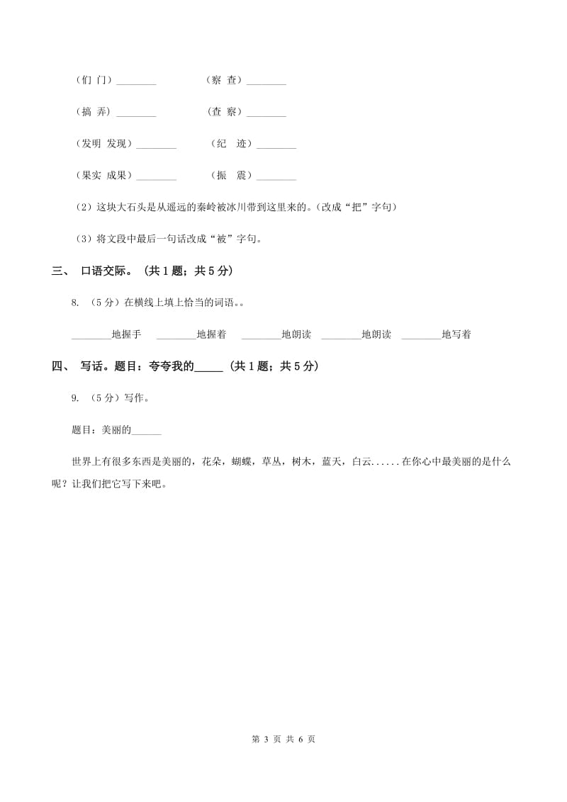 人教版(新课标)小学二年级语文下学期期末试卷(3)D卷_第3页