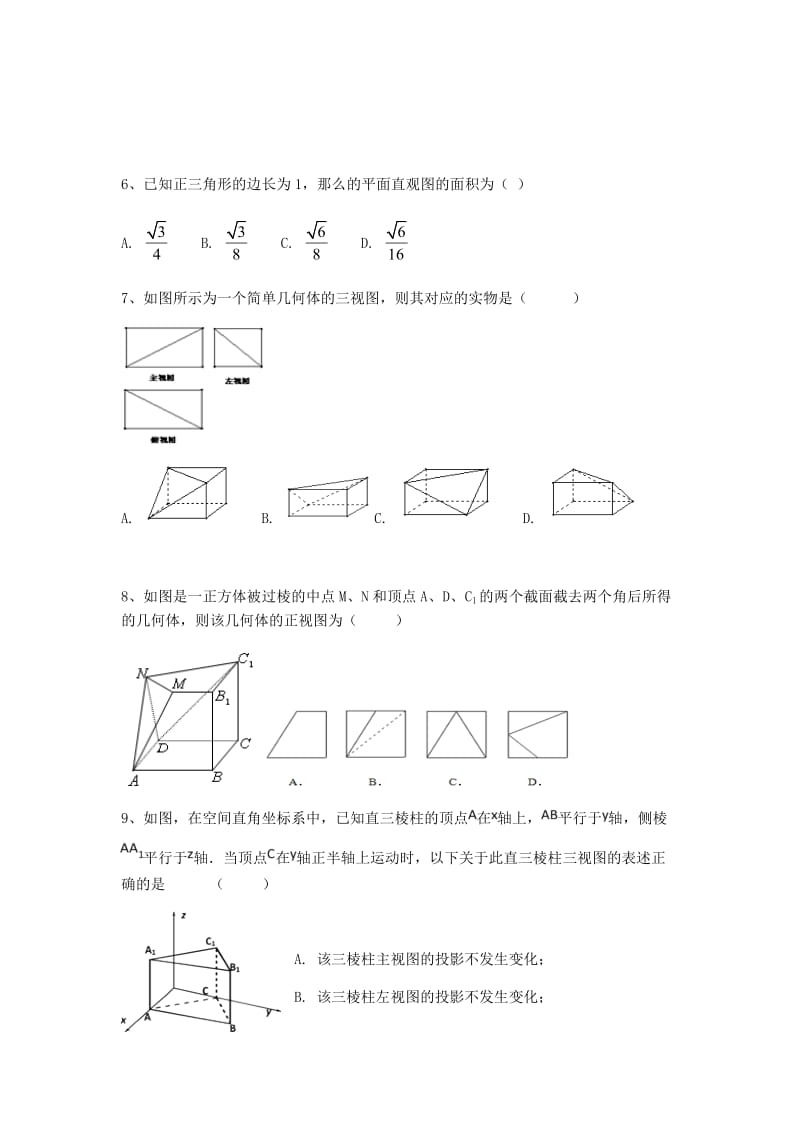 高一数学必修二最新练习题_第2页