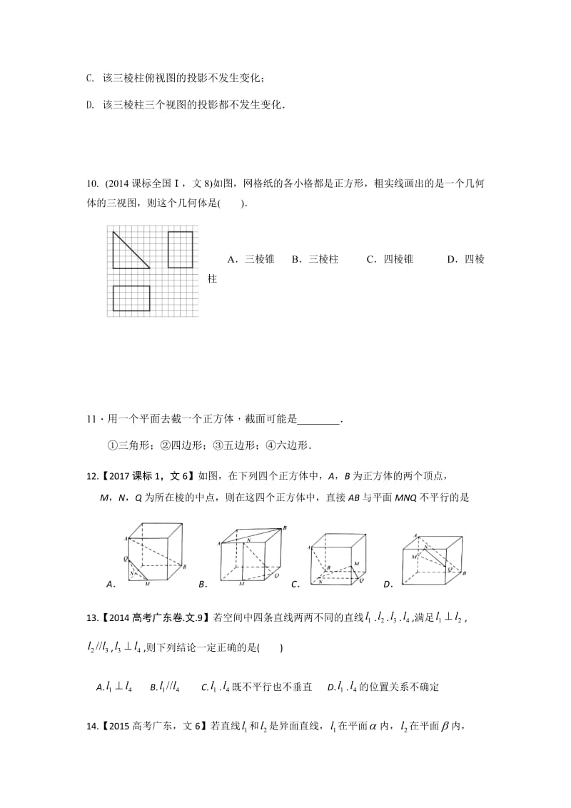 高一数学必修二最新练习题_第3页